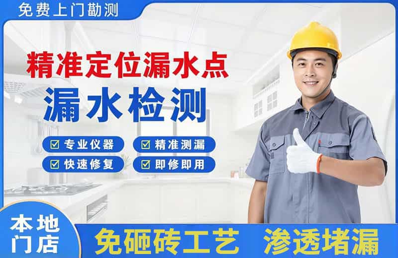 青河精准测漏点