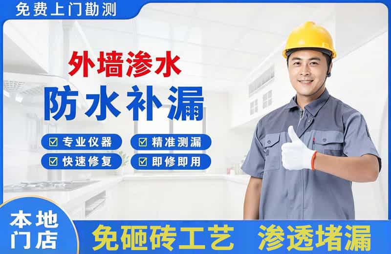 青河外墙渗水维修