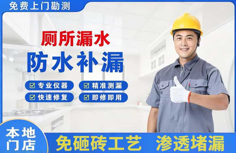 青河厕所漏水维修