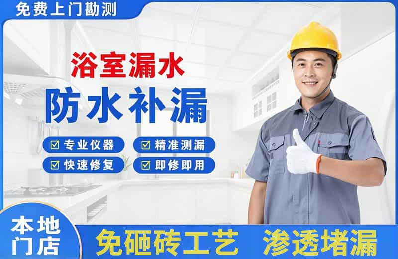 青河浴室漏水维修
