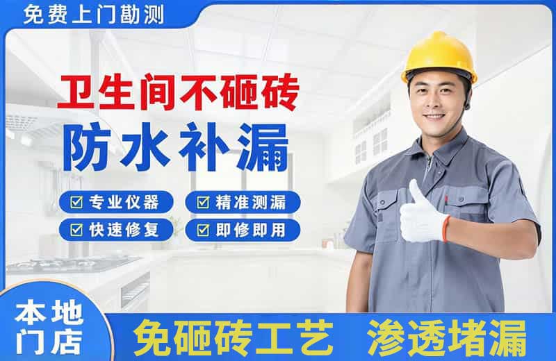 青河卫生间不砸砖修补漏水